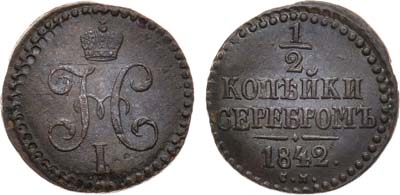 Лот №514, 1/2 копейки 1842 года. СМ.