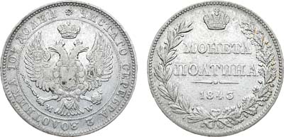 Лот №518, Полтина 1843 года. MW.