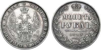 Лот №563, 1 рубль 1849 года. СПБ-ПА.