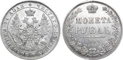 Лот №564, 1 рубль 1849 года. СПБ-ПА.