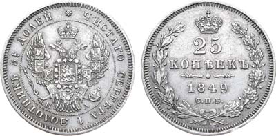 Лот №565, 25 копеек 1849 года. СПБ-ПА.