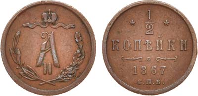 Лот №610, 1/2 копейки 1867 года. СПБ.