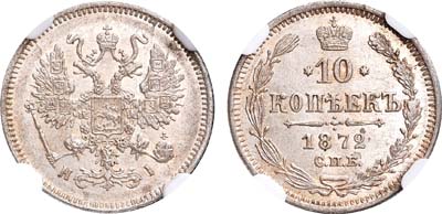 Лот №616, 10 копеек 1872 года. СПБ HI.