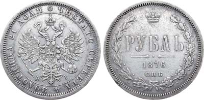 Лот №622, 1 рубль 1876 года. СПБ-НI.