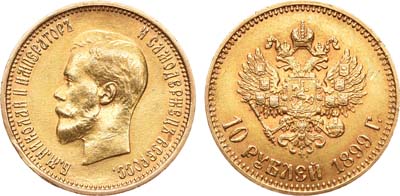 Лот №676, 10 рублей 1899 года. АГ-(АГ).