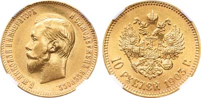 Лот №696, 10 рублей 1903 года. АГ-(АР).