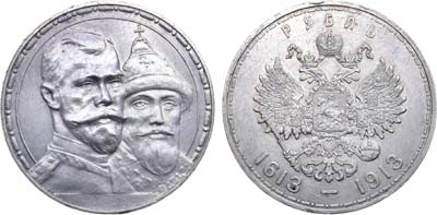 Лот №719, 1 рубль 1913 года. АГ-(ВС).