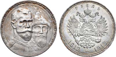 Лот №722, 1 рубль 1913 года. АГ-(ВС).