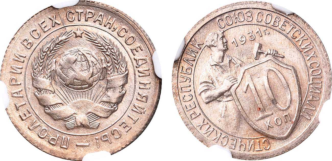 Копейка 1931 года. Щитовик 10 копеек 1931 года. Фото монет 1931. Сколько стоит 90 копеек 1931 года. Розетки 1931 года выпуска.