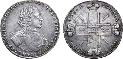 Лот №90, 1 рубль 1722 года.