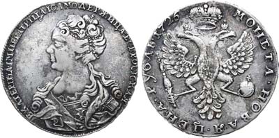 Лот №121, 1 рубль 1726 года.