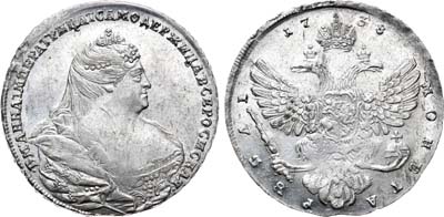 Лот №148, 1 рубль 1738 года.