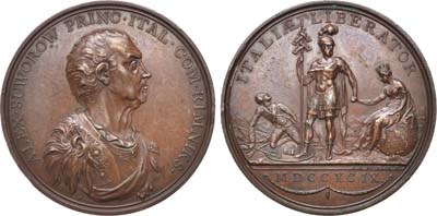 Лот №337, Медаль 1799 года. В честь князя Италийского, графа А.В. Суворова-Рымникского.