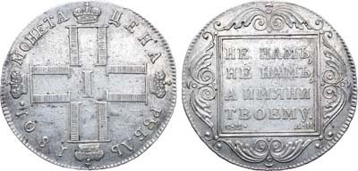 Лот №342, 1 рубль 1801 года. СМ-АИ.