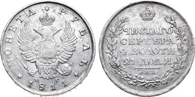 Лот №363, 1 рубль 1811 года. СПБ-ФГ.