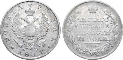 Лот №364, 1 рубль 1811 года. СПБ-ФГ.