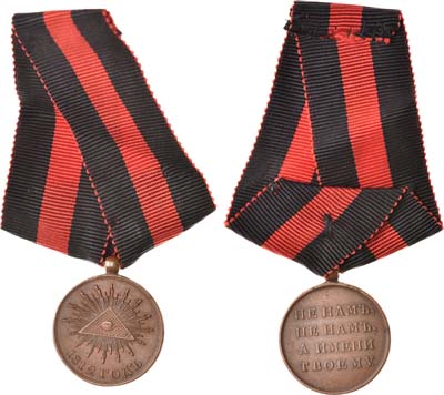 Лот №372, Медаль В память Отечественной войны 1812 года.