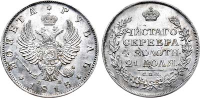 Лот №374, 1 рубль 1813 года. СПБ-ПС.