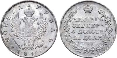 Лот №391, 1 рубль 1818 года. СПБ-ПС.