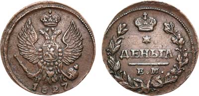Лот №411, Деньга 1827 года. ЕМ-ИК.
