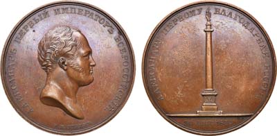Лот №435, Медаль 1834 года. В память открытия Александровской колонны в Санкт-Петербурге.