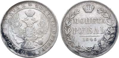 Лот №487, 1 рубль 1845 года. MW.