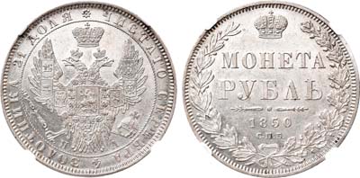 Лот №503, 1 рубль 1850 года. СПБ-ПА.