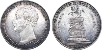 Лот №525, 1 рубль 1859 года. Под портретом 