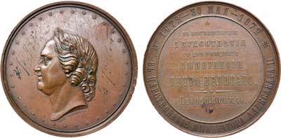 Лот №567, Медаль 1872 года. В память 200-летия со дня рождения императора Петра I.