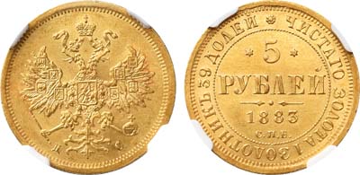 Лот №600, 5 рублей 1883 года. СПБ-ДС.