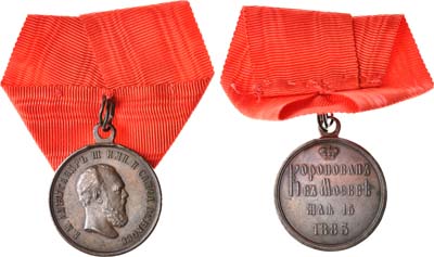 Лот №602, Медаль 1883 года. В память коронации императора Александра III.