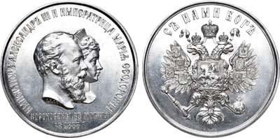 Лот №603, Медаль 1883 года. В честь коронации императора Александра III и императрицы Марии Федоровны.