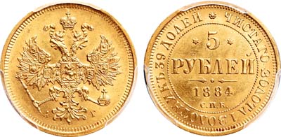 Лот №604, 5 рублей 1884 года. СПБ-АГ.