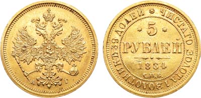 Лот №605, 5 рублей 1884 года. СПБ-АГ.