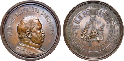 Лот №609, Медаль 1887 года. В память 50-летия ученой деятельности академика Н.И. Кокшарова.