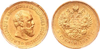 Лот №613, 5 рублей 1891 года. АГ-(АГ).