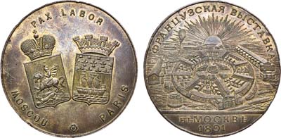 Лот №617, Медаль 1891 года. В память Французской выставки в Москве.