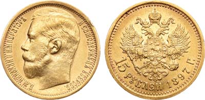 Лот №638, 15 рублей 1897 года. АГ-(АГ).