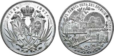 Лот №644, Медаль 1897 года. В память сельско-хозяйственной и промышленной выставки в Киеве.