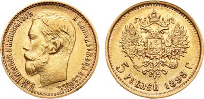 Лот №647, 5 рублей 1898 года. АГ-(АГ).