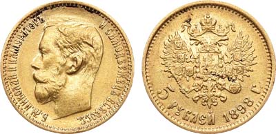 Лот №648, 5 рублей 1898 года. АГ-(АГ).