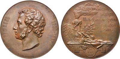 Лот №655, Медаль 1899 года. В память 100-летия со дня рождения А.С. Пушкина (для Императорской Академии наук).