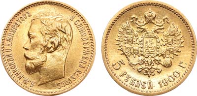 Лот №658, 5 рублей 1900 года. АГ-(ФЗ).