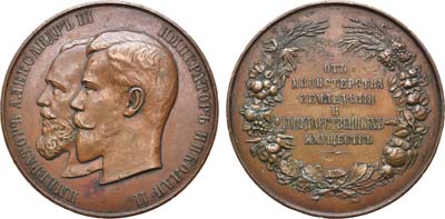 Лот №682, Медаль От Министерства земледелия и государственных имуществ для губернских выставок сельских произведений.