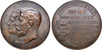 Лот №683, Медаль 1907 года. В память 100-летнего юбилея Дворянского полка.