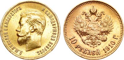 Лот №687, 10 рублей 1910 года. АГ-(ЭБ).