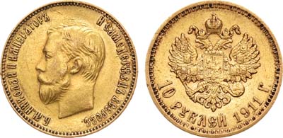 Лот №692, 10 рублей 1911 года. АГ-(ЭБ).