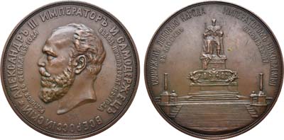 Лот №710, Медаль 1912 года. В память открытия памятника императору Александру III в Москве.