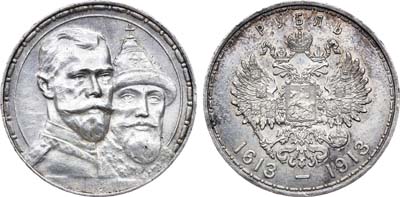 Лот №712, 1 рубль 1913 года. АГ-(ВС).
