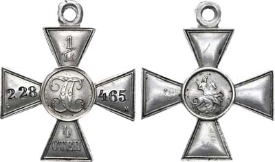 Лот №733, Георгиевский крест 1917 года. 4-й степени № 1228465.